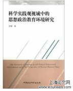 思想政治教育视域下大学生生态文明教育存在问题及解决路径分析