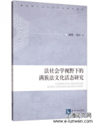 法社会学视野下的涉执信访分析