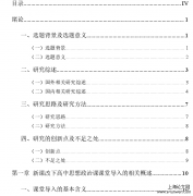 新课改下高中思想政治课课堂导入优化探讨[高中政治教学论文]