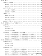 优秀传统文化融入高校大学生思想政治教育路径探讨[思想政治论文]