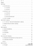 增值税税率改革能否遏制实体企业“脱实向虚”[财务管理本科毕业论文]