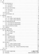 员工持股计划、市场竞争烈度和技术创新[财务管理专科毕业论文]