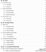 互联网环境下SD企业财务共享模式思考[网络财务管理论文]