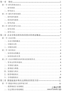 圆通速递并购先达国际财务协同效应分析[国际财务管理论文]