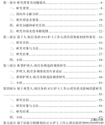 基于人-机任务的ICU护士工作心理负荷及影响因素研究[护理学毕业论文]