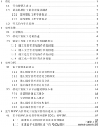 XHW大桥锚碇工程施工管理案例探讨[工程管理本科论文]