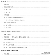 情境危机传播理论在中国语境下的适用性探讨[新闻学毕业论文]