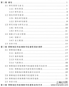 邯郸地区传统佛教寺院调研及建筑装饰艺术探讨[建筑学毕业论文]