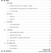 故事结构教学对大班幼儿叙事能力的影响思考——以L市某幼儿园为例[学前教育毕业论文]