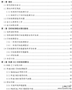 基于SSD的目标检测算法及其推广探讨[计算机科学与技术论文]