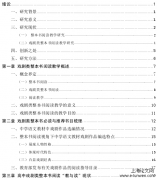 高中戏剧类整本书阅读教学探究[教育教学论文]