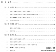 贵阳市Q幼儿园数学集体教学活动中师幼互动的个案探讨[学前教育论文]