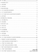 区域专业化视角下静宁县农户农业组织化问题思考[农学论文]