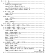 污水管道工程施工重难点及工程管理探讨——以绍兴市某污水管线工程为例[工程管理论文]