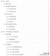 重庆盒马鲜生超市一线员工流失原因及策略思考[人力资源管理论文]