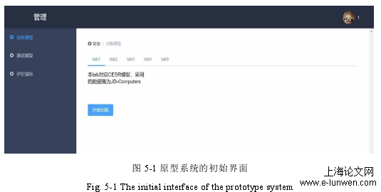 图 5-1 原型系统的初始界面