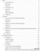 媒体关注、企业社会责任与财务绩效[财务管理论文]