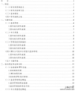 创业板IPO公司的审计质量与盈余管理实证探讨[审计论文]