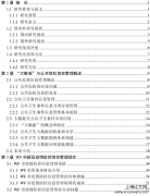 大数据背景下WF市新冠疫情防控信息管理思考[MPA论文]