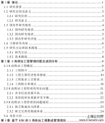 基于BIM的S高铁站建设工程集成管理探讨[工程论文]