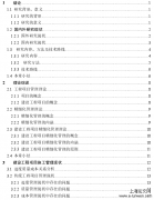 精细化管理在建设工程项目管理中的推文思考