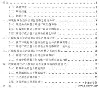 环境行政公益诉讼原告主体资格探究[法学论文]