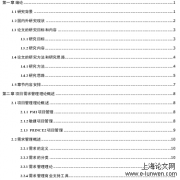 保险企业业务支撑系统改造项目需求管理探讨[项目管理论文]