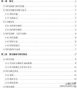 大学生微博用户的隐私关注与管理探讨[新闻媒体论文]