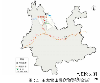 图 5.1  玉龙雪山景区旅游区位图 