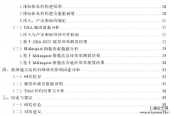 我国地方高校科研绩效评价及影响因素分析