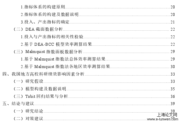 我国地方高校科研绩效评价及影响因素分析