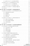 A银行H分行农村客户个人住房贷款风险管理策略[工商管理论文]