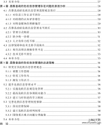 昌黎县政府危机信息管理问题与策略思考[MPA论文]