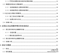 化爆下单向构件等效单自由度体系相关参数的思考[工程论文]