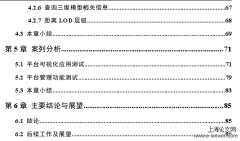 基于Revit的BIM信息集成平台系统探讨[工程论文]