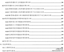 基于ANSYS/LS-DYNA的钢-混凝土组合截面构件抗爆特性及动力响应分析[工程论文]