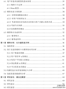 基于用户价值的初创社区电商企业价值评估——以兴盛优选为例 [电子商务论文]