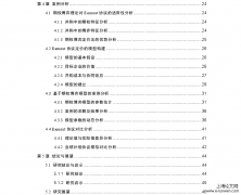 基于期权博弈的Earnout并购定价思考——以联络互动为例[金融论文]