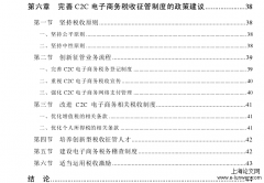 我国C2C电子商务税收征管问题探讨[电子商务论文]