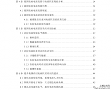 我国农村电商发展的扶贫效应探讨[电子商务论文]