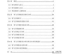 基于哈佛分析框架的智飞生物财务报表分析[财务报表分析论文]