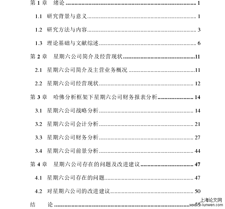 财务报表分析论文