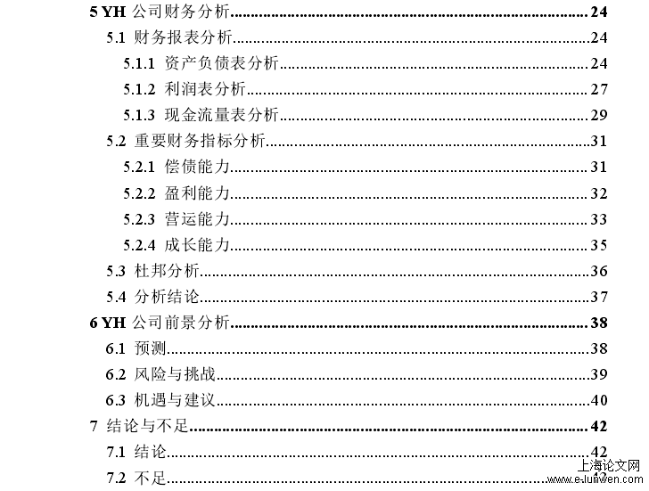 财务报表分析论文