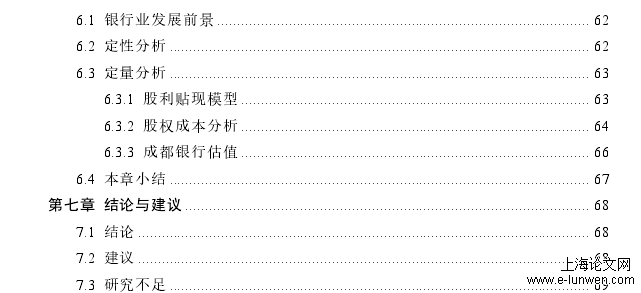 财务报表分析论文