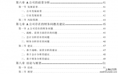 基于哈佛分析框架的A公司财务分析[财务报表分析论文]