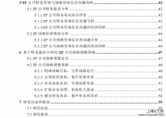 基于财务报表分析的ZF公司战略调整思考[财务报表分析论文]