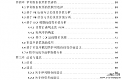 基于财务报表的企业投资价值评估探讨—以伊利股份为例[财务报表分析论文]