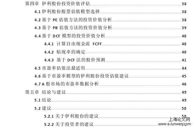 财务报表分析论文