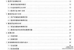 基于哈佛分析框架下的康美药业财务报表分析[财务报表分析论文]