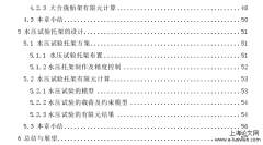 超大型船用三联体C型液罐制造中工艺力学问题思考